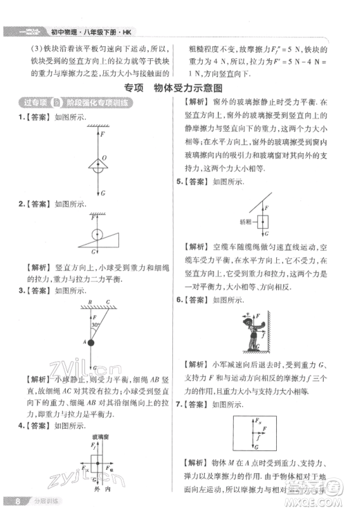 南京师范大学出版社2022一遍过八年级物理下册沪科版参考答案