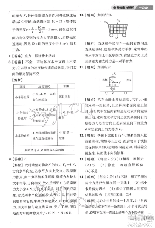 南京师范大学出版社2022一遍过八年级物理下册沪科版参考答案