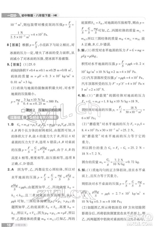 南京师范大学出版社2022一遍过八年级物理下册沪科版参考答案