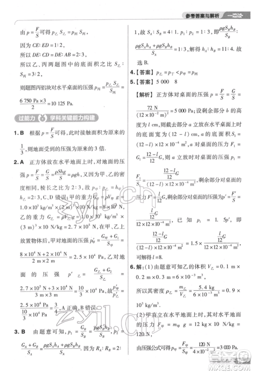 南京师范大学出版社2022一遍过八年级物理下册沪科版参考答案