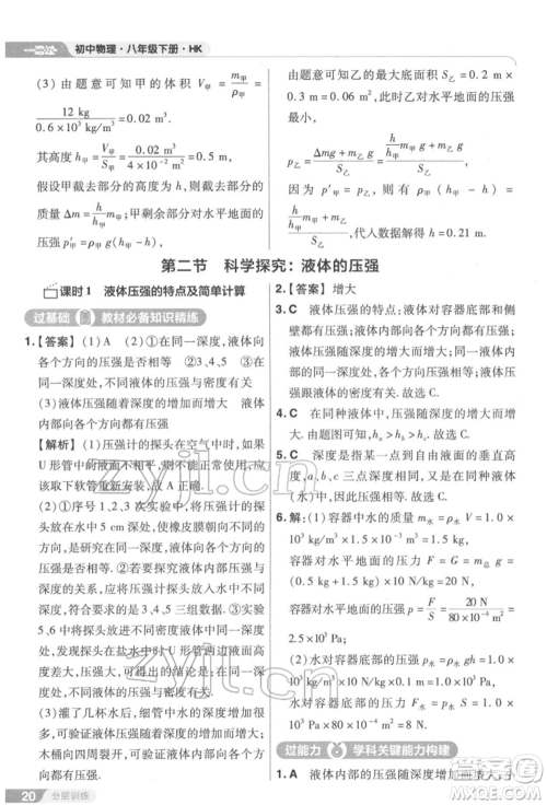 南京师范大学出版社2022一遍过八年级物理下册沪科版参考答案