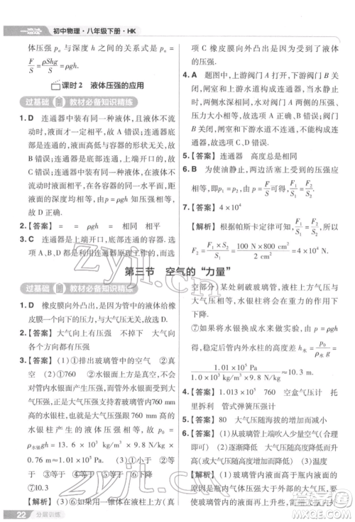 南京师范大学出版社2022一遍过八年级物理下册沪科版参考答案