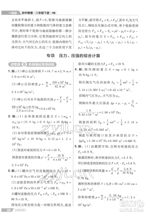 南京师范大学出版社2022一遍过八年级物理下册沪科版参考答案