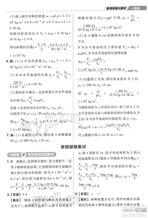 南京师范大学出版社2022一遍过八年级物理下册沪科版参考答案