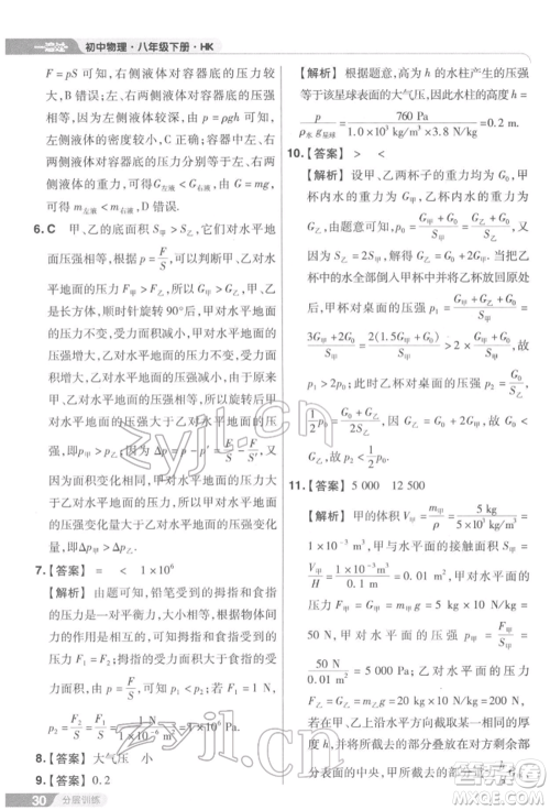 南京师范大学出版社2022一遍过八年级物理下册沪科版参考答案