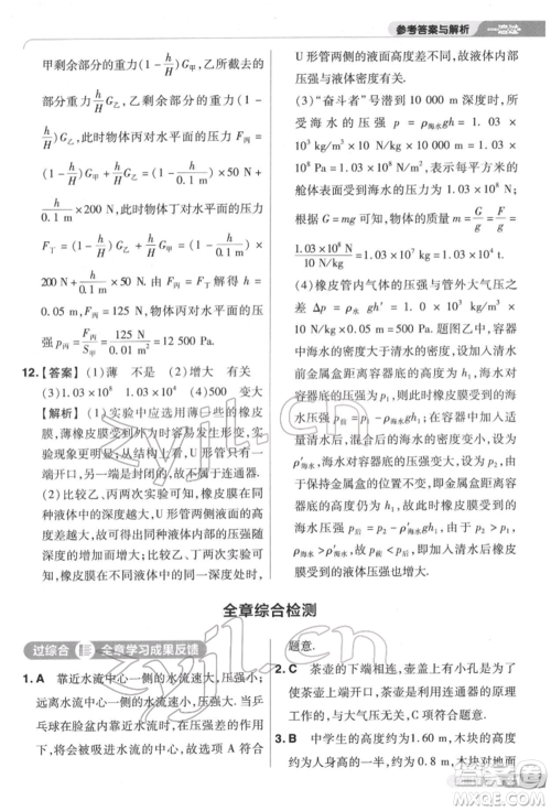 南京师范大学出版社2022一遍过八年级物理下册沪科版参考答案