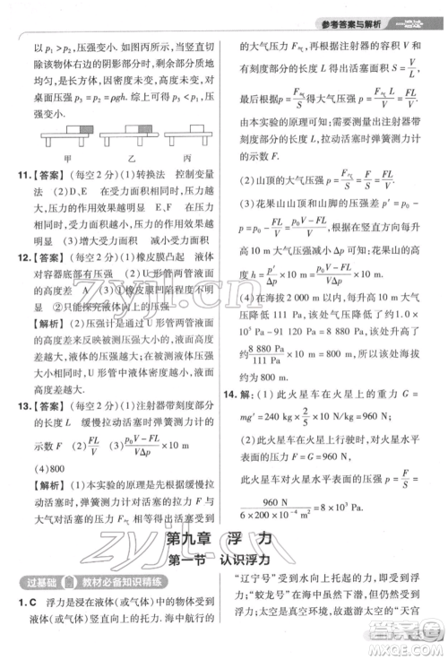 南京师范大学出版社2022一遍过八年级物理下册沪科版参考答案