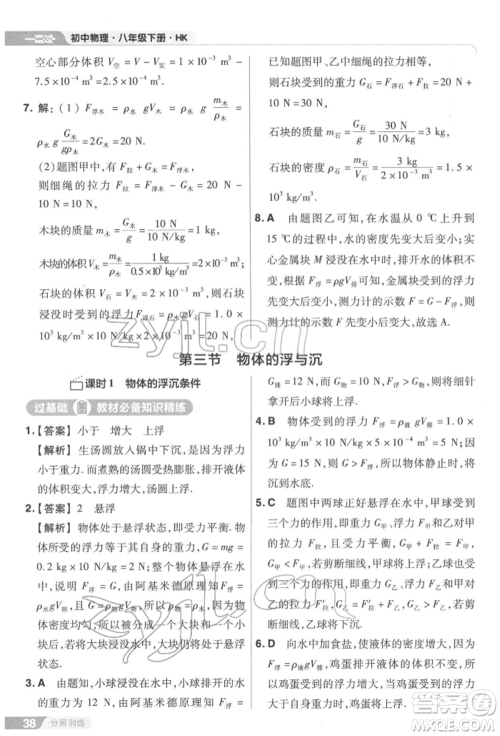 南京师范大学出版社2022一遍过八年级物理下册沪科版参考答案