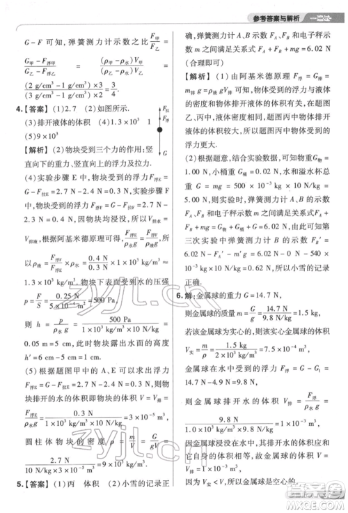 南京师范大学出版社2022一遍过八年级物理下册沪科版参考答案