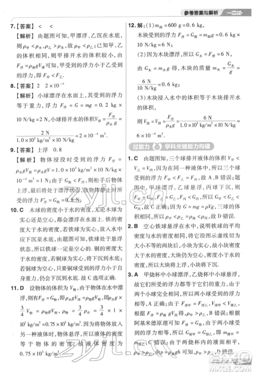 南京师范大学出版社2022一遍过八年级物理下册沪科版参考答案