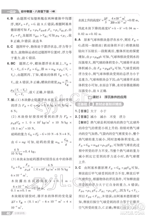 南京师范大学出版社2022一遍过八年级物理下册沪科版参考答案