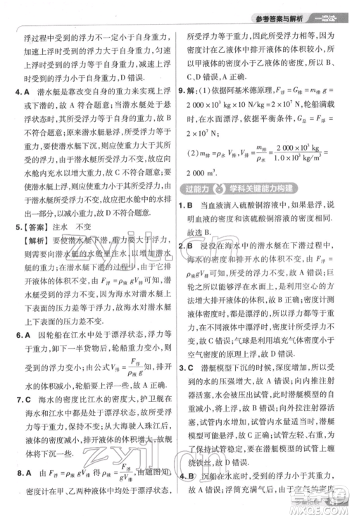 南京师范大学出版社2022一遍过八年级物理下册沪科版参考答案