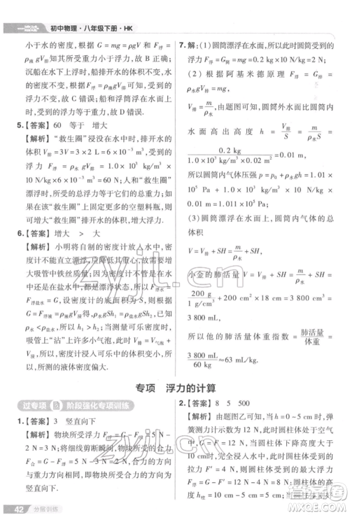 南京师范大学出版社2022一遍过八年级物理下册沪科版参考答案