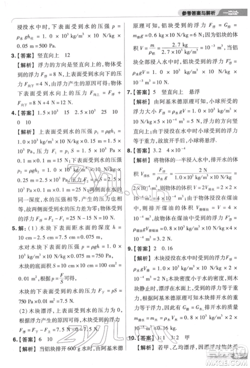 南京师范大学出版社2022一遍过八年级物理下册沪科版参考答案