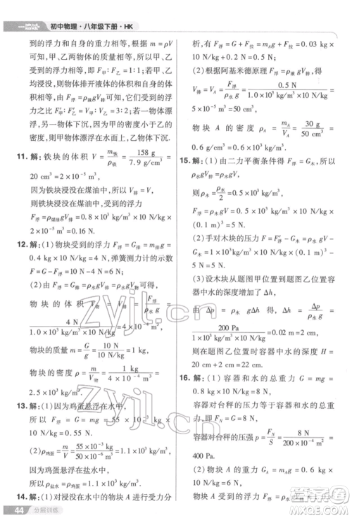 南京师范大学出版社2022一遍过八年级物理下册沪科版参考答案