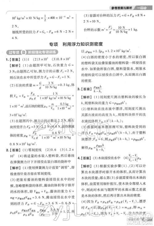 南京师范大学出版社2022一遍过八年级物理下册沪科版参考答案