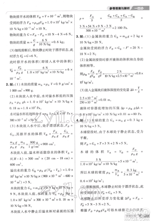 南京师范大学出版社2022一遍过八年级物理下册沪科版参考答案