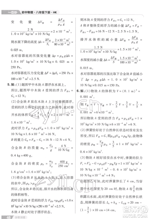 南京师范大学出版社2022一遍过八年级物理下册沪科版参考答案