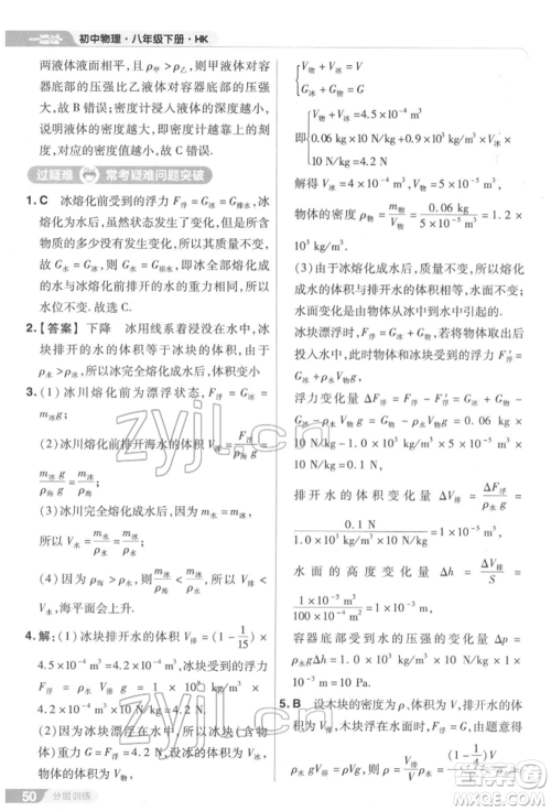 南京师范大学出版社2022一遍过八年级物理下册沪科版参考答案