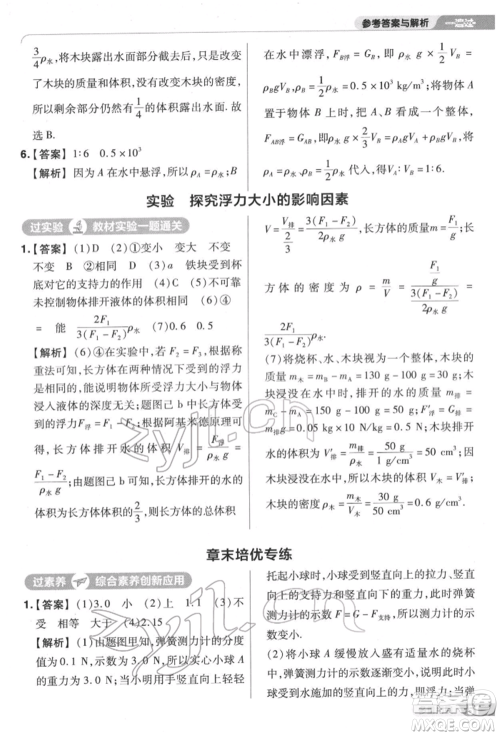 南京师范大学出版社2022一遍过八年级物理下册沪科版参考答案