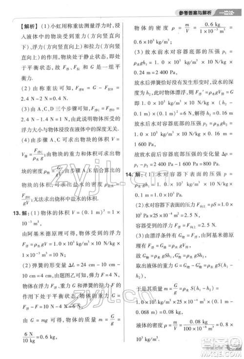 南京师范大学出版社2022一遍过八年级物理下册沪科版参考答案