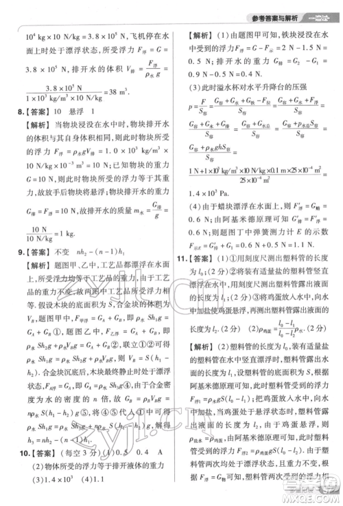 南京师范大学出版社2022一遍过八年级物理下册沪科版参考答案