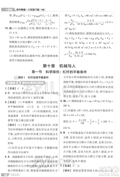 南京师范大学出版社2022一遍过八年级物理下册沪科版参考答案