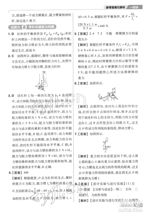 南京师范大学出版社2022一遍过八年级物理下册沪科版参考答案