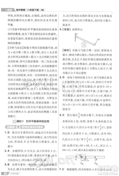 南京师范大学出版社2022一遍过八年级物理下册沪科版参考答案