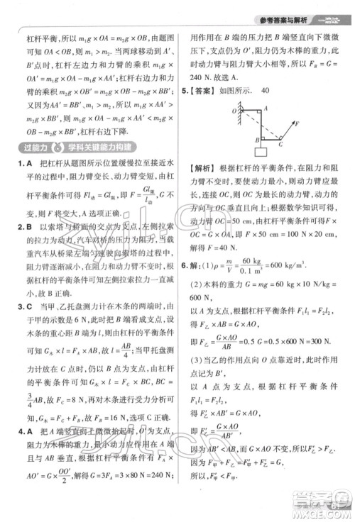 南京师范大学出版社2022一遍过八年级物理下册沪科版参考答案