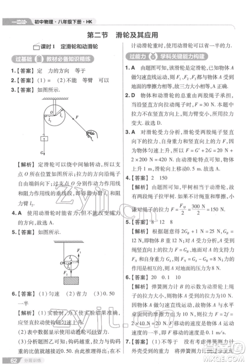 南京师范大学出版社2022一遍过八年级物理下册沪科版参考答案