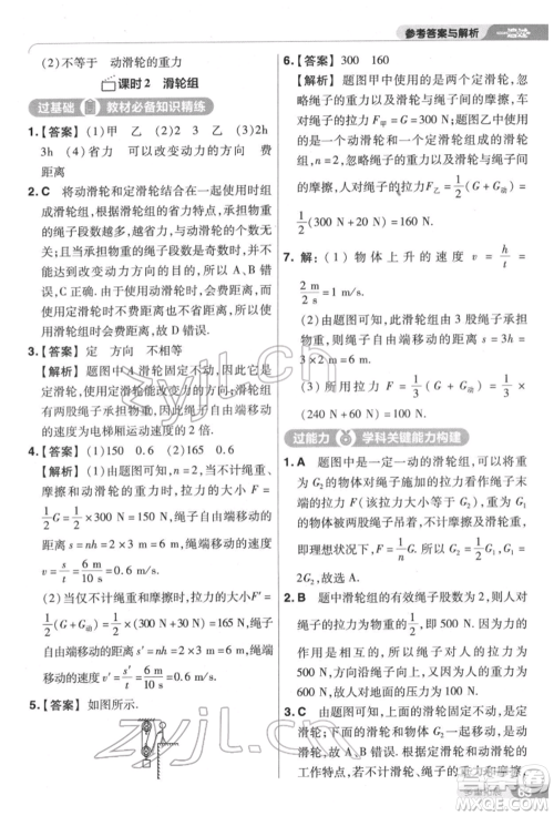 南京师范大学出版社2022一遍过八年级物理下册沪科版参考答案