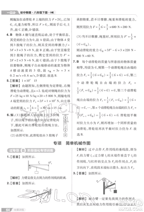 南京师范大学出版社2022一遍过八年级物理下册沪科版参考答案