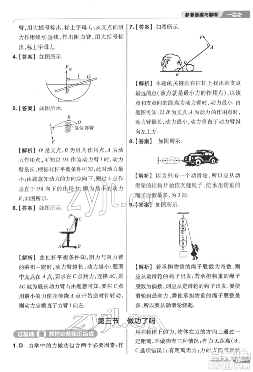 南京师范大学出版社2022一遍过八年级物理下册沪科版参考答案