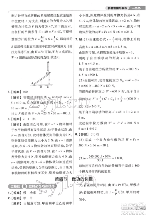 南京师范大学出版社2022一遍过八年级物理下册沪科版参考答案