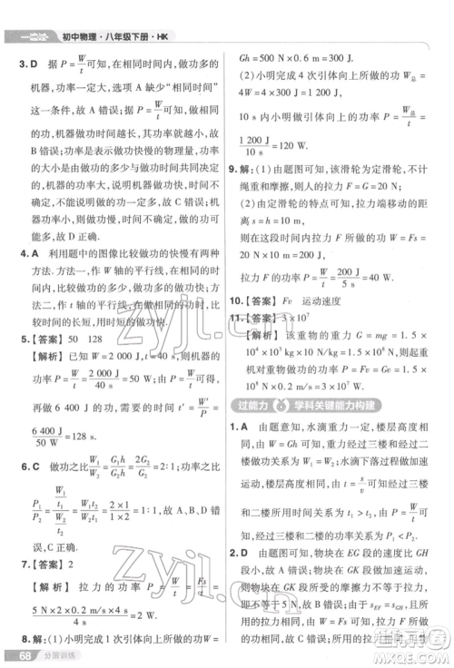 南京师范大学出版社2022一遍过八年级物理下册沪科版参考答案