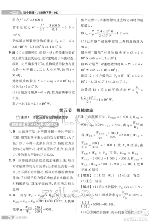 南京师范大学出版社2022一遍过八年级物理下册沪科版参考答案