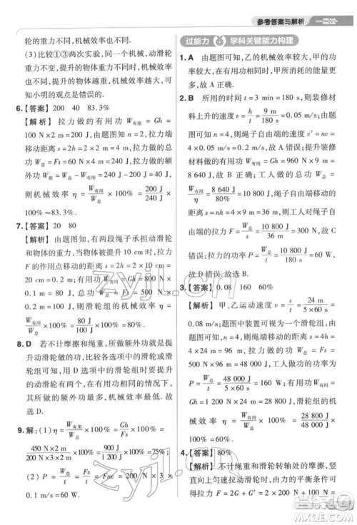 南京师范大学出版社2022一遍过八年级物理下册沪科版参考答案