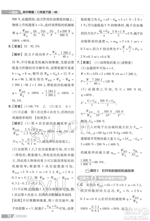 南京师范大学出版社2022一遍过八年级物理下册沪科版参考答案