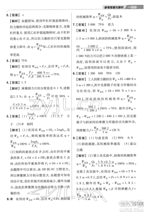 南京师范大学出版社2022一遍过八年级物理下册沪科版参考答案