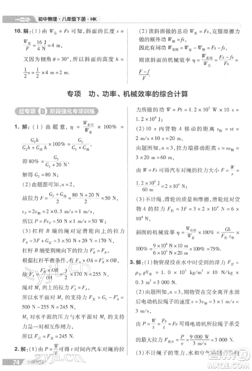 南京师范大学出版社2022一遍过八年级物理下册沪科版参考答案