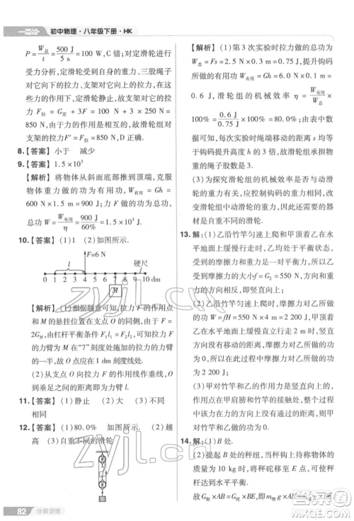 南京师范大学出版社2022一遍过八年级物理下册沪科版参考答案