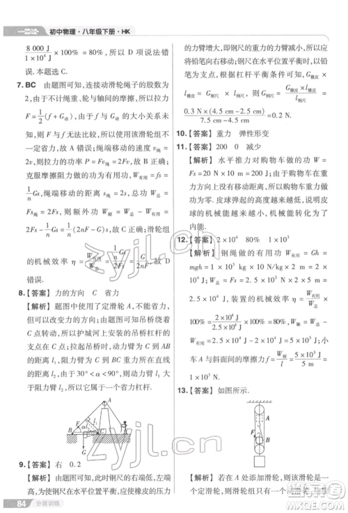 南京师范大学出版社2022一遍过八年级物理下册沪科版参考答案