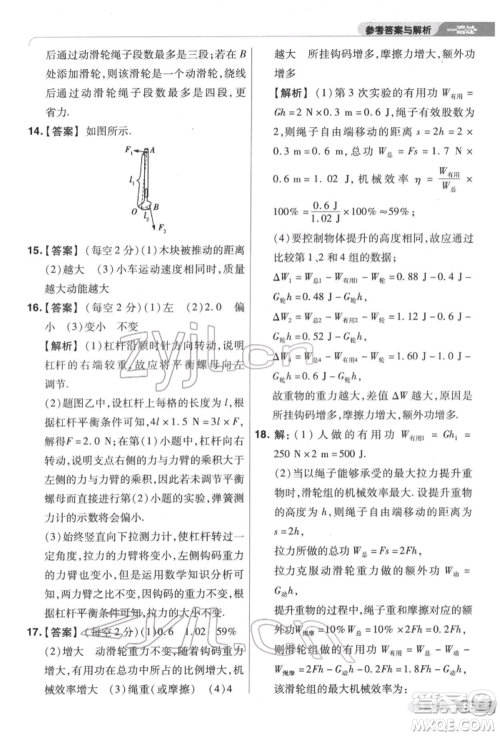 南京师范大学出版社2022一遍过八年级物理下册沪科版参考答案