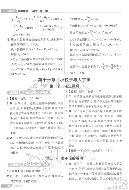 南京师范大学出版社2022一遍过八年级物理下册沪科版参考答案