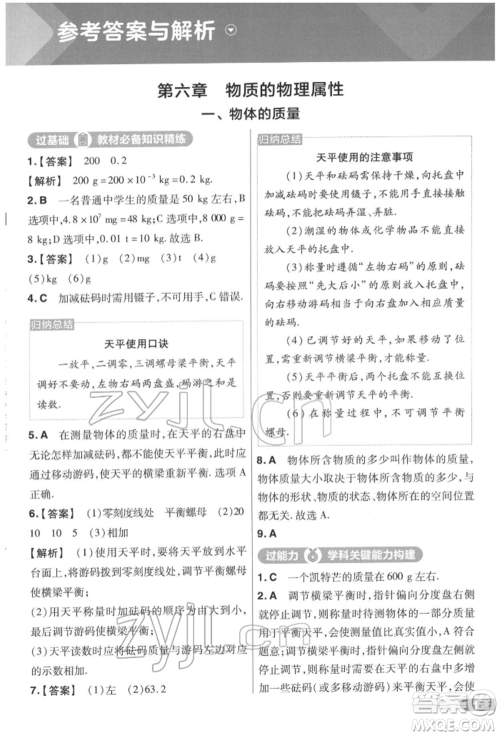 南京师范大学出版社2022一遍过八年级物理下册苏科版参考答案
