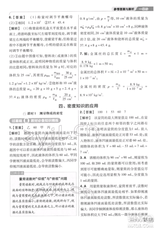 南京师范大学出版社2022一遍过八年级物理下册苏科版参考答案