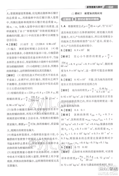 南京师范大学出版社2022一遍过八年级物理下册苏科版参考答案