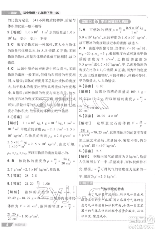 南京师范大学出版社2022一遍过八年级物理下册苏科版参考答案