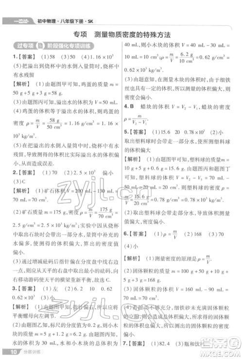 南京师范大学出版社2022一遍过八年级物理下册苏科版参考答案